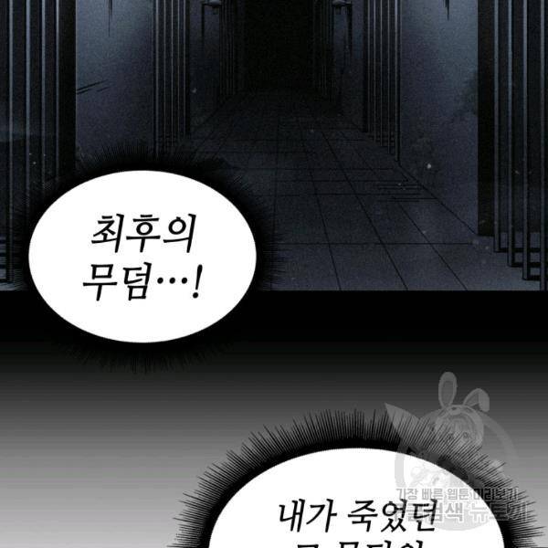 도굴왕 224화 124