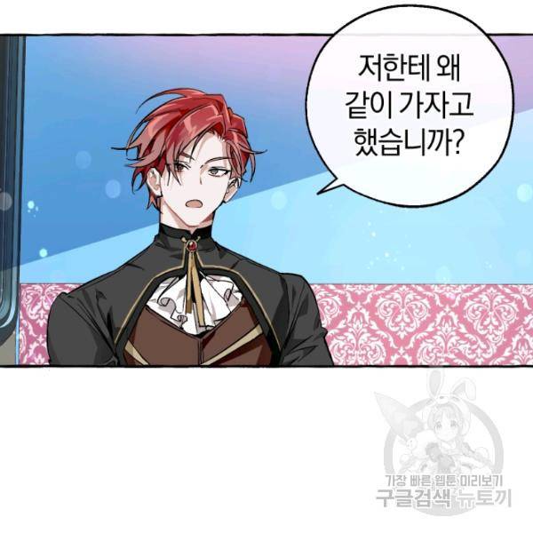 백작가의 망나니가 되었다 52화 4