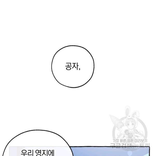 백작가의 망나니가 되었다 52화 5