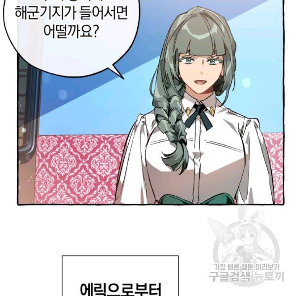 백작가의 망나니가 되었다 52화 6