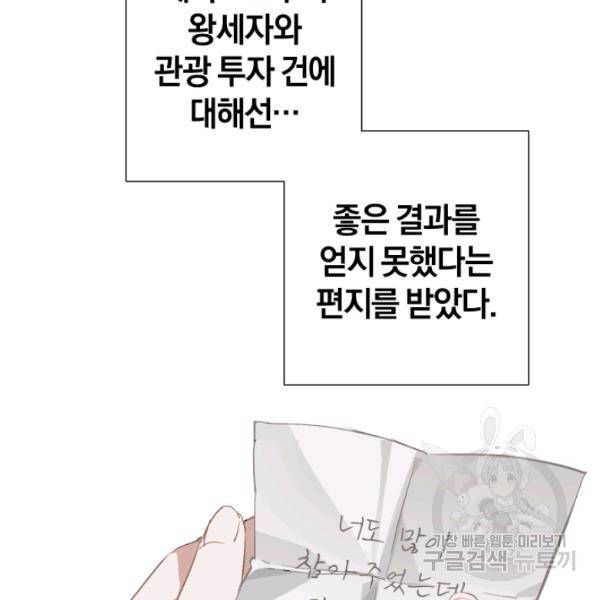 백작가의 망나니가 되었다 52화 7