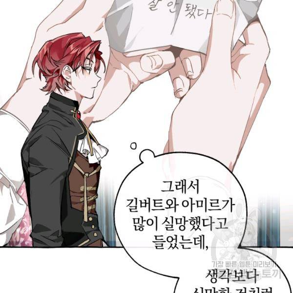 백작가의 망나니가 되었다 52화 8