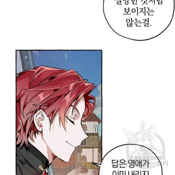 백작가의 망나니가 되었다 52화 9