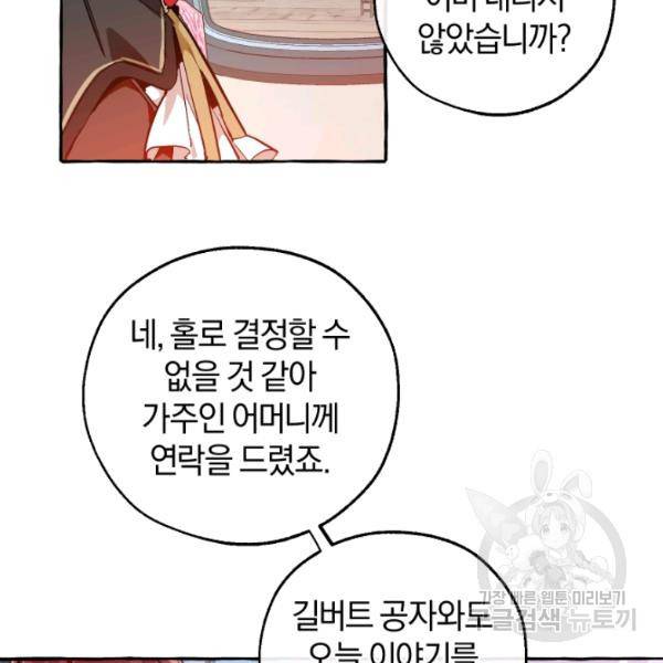백작가의 망나니가 되었다 52화 10