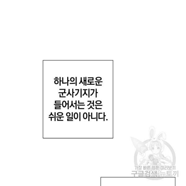 백작가의 망나니가 되었다 52화 12