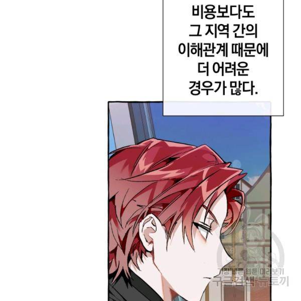 백작가의 망나니가 되었다 52화 13
