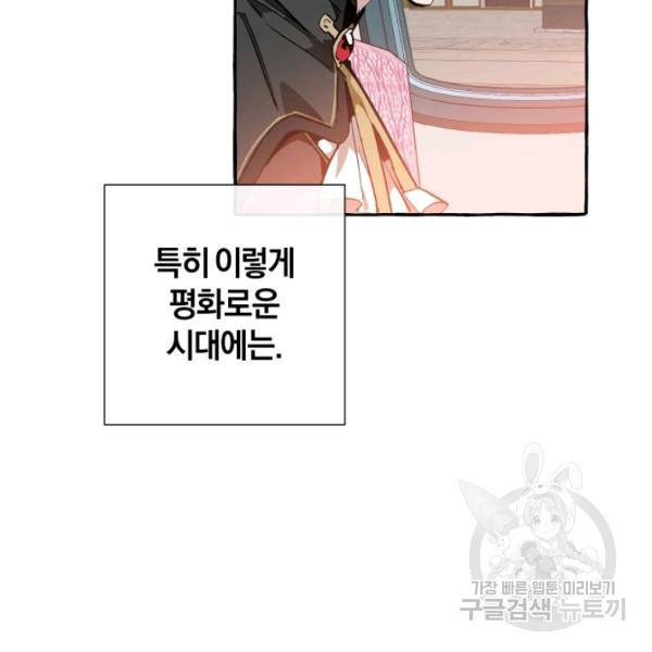 백작가의 망나니가 되었다 52화 14