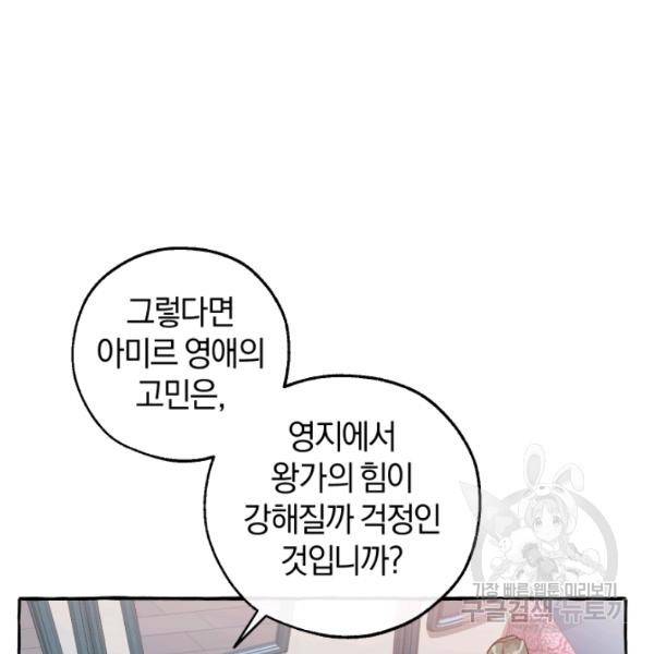 백작가의 망나니가 되었다 52화 17
