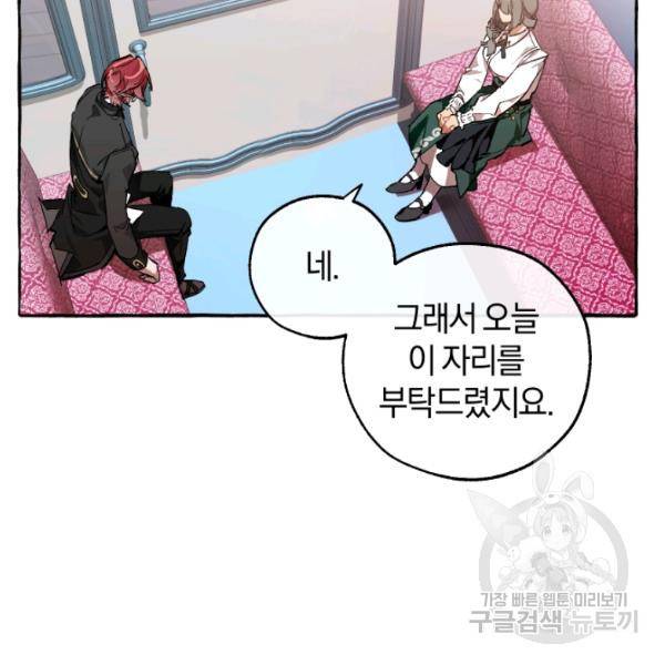 백작가의 망나니가 되었다 52화 18
