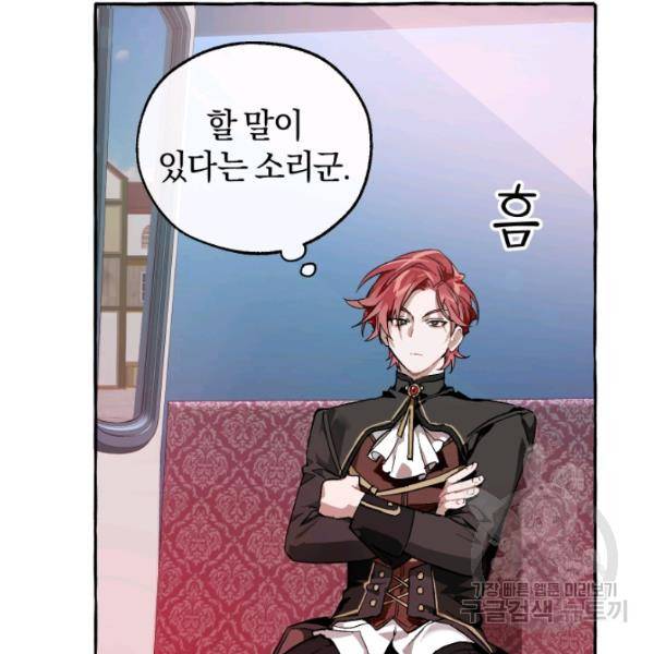 백작가의 망나니가 되었다 52화 19