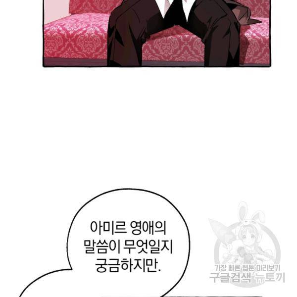 백작가의 망나니가 되었다 52화 20