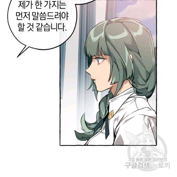백작가의 망나니가 되었다 52화 21