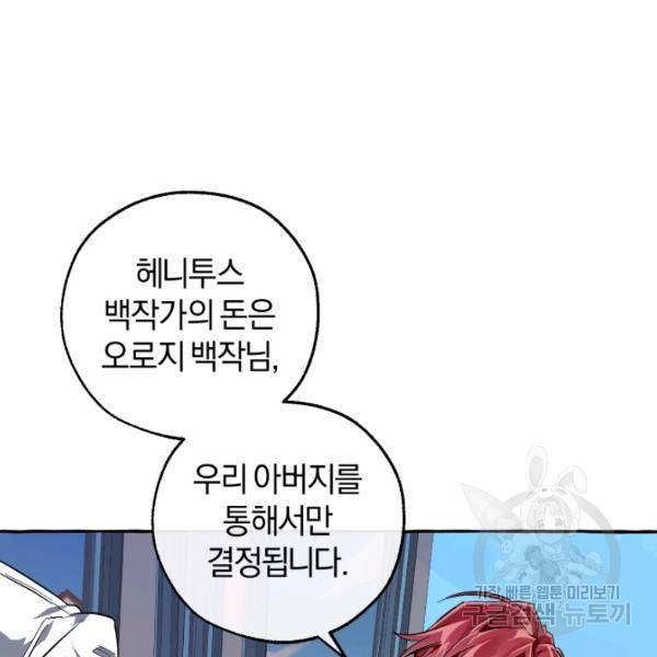 백작가의 망나니가 되었다 52화 22