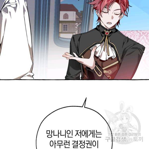 백작가의 망나니가 되었다 52화 23
