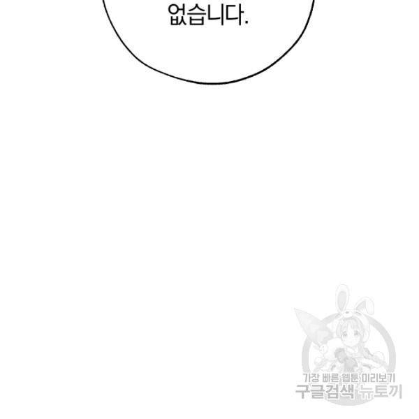 백작가의 망나니가 되었다 52화 24