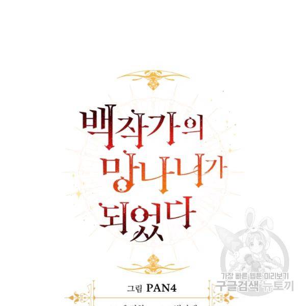백작가의 망나니가 되었다 52화 25