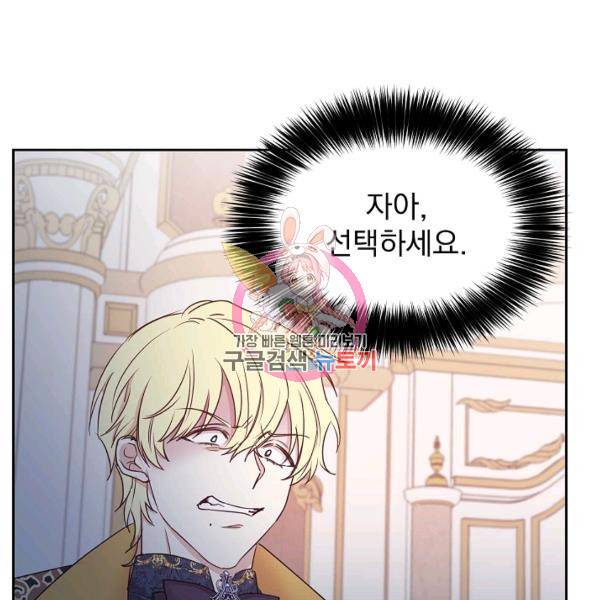 황제엔딩으로 가겠습니다 109화 1