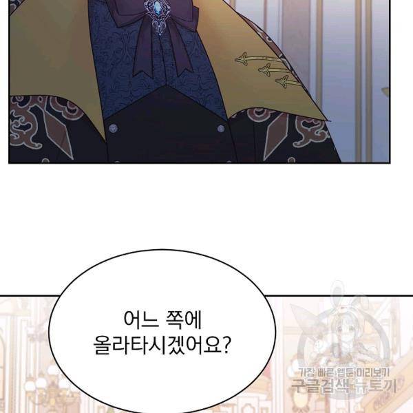 황제엔딩으로 가겠습니다 109화 2