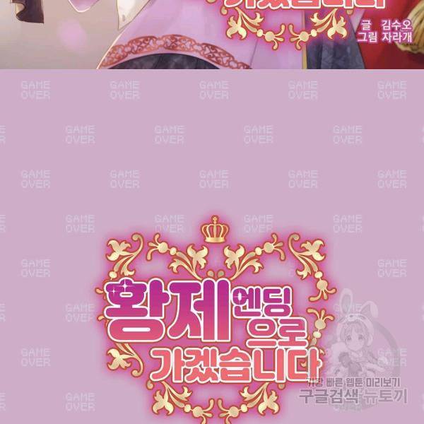 황제엔딩으로 가겠습니다 109화 7