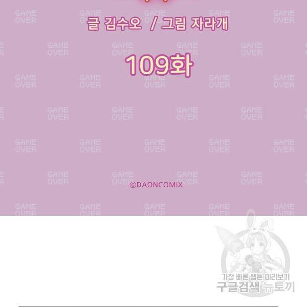 황제엔딩으로 가겠습니다 109화 8