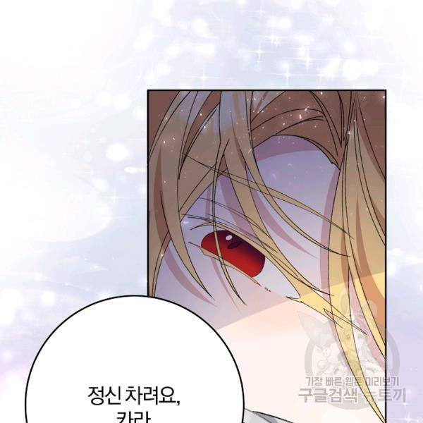 매달려도 소용없어 25화 3