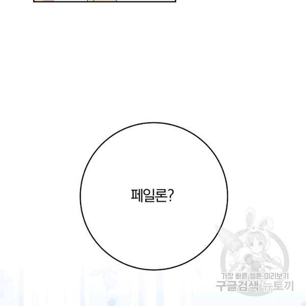 매달려도 소용없어 25화 19