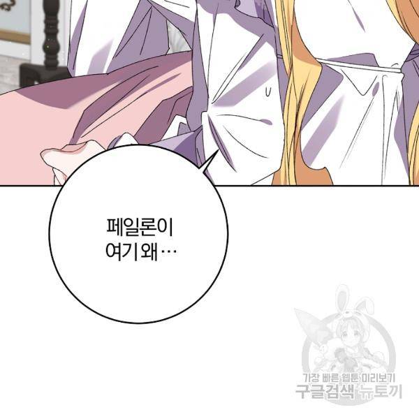 매달려도 소용없어 25화 21