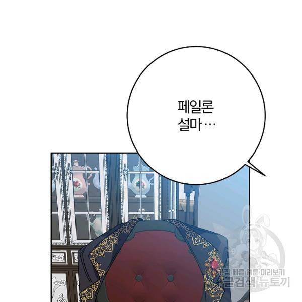 매달려도 소용없어 25화 27