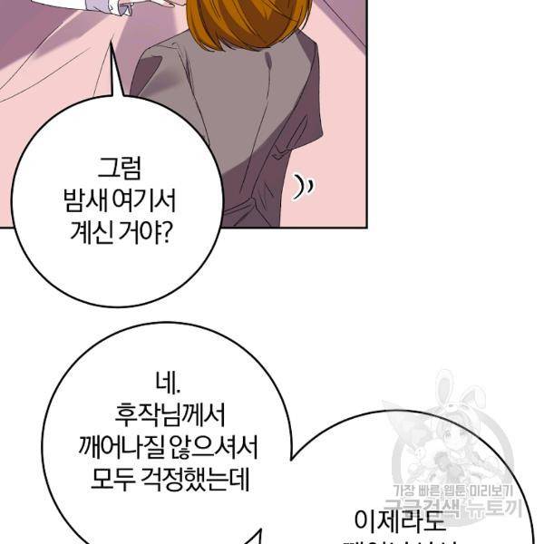 매달려도 소용없어 25화 32