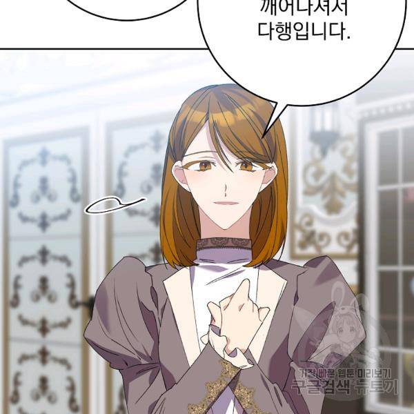 매달려도 소용없어 25화 33