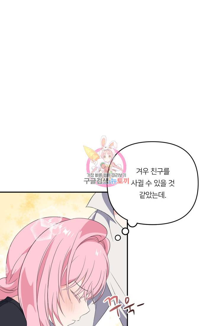 아기 황후님 13화 1