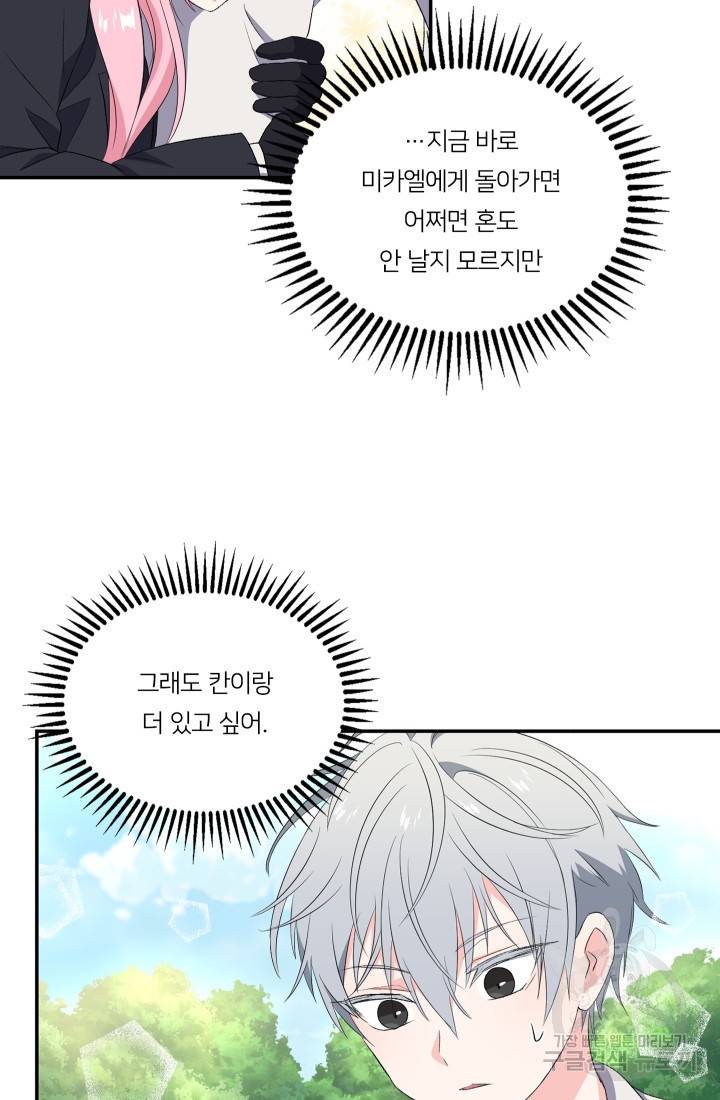 아기 황후님 13화 2
