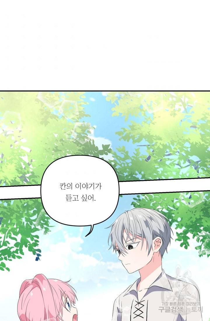 아기 황후님 13화 4