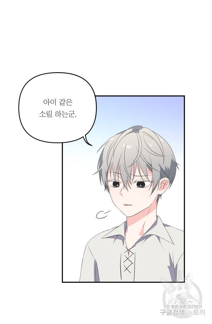 아기 황후님 13화 12
