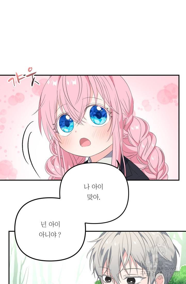 아기 황후님 13화 13