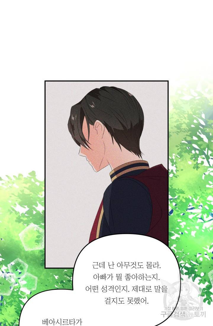 아기 황후님 13화 15