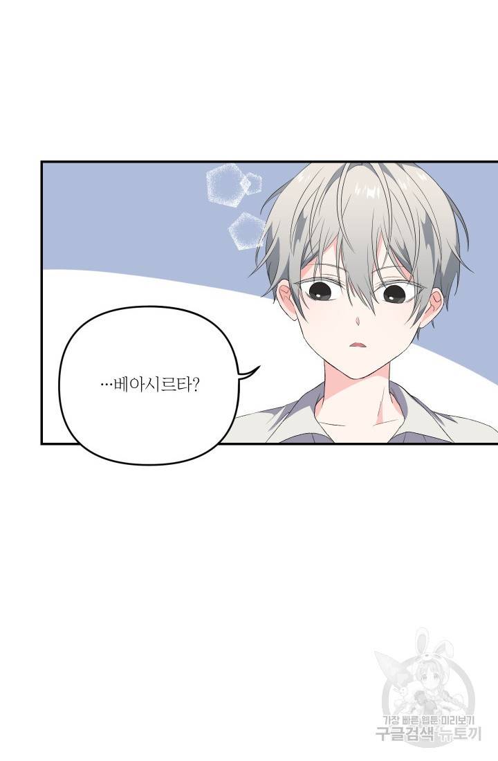아기 황후님 13화 17