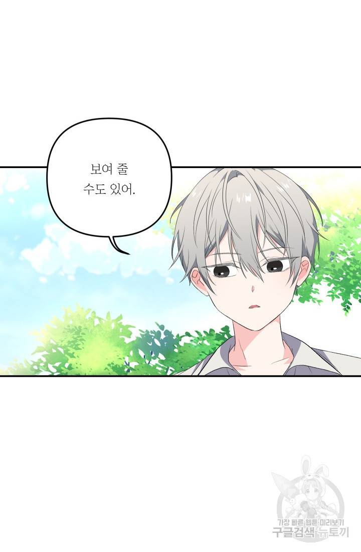 아기 황후님 13화 23