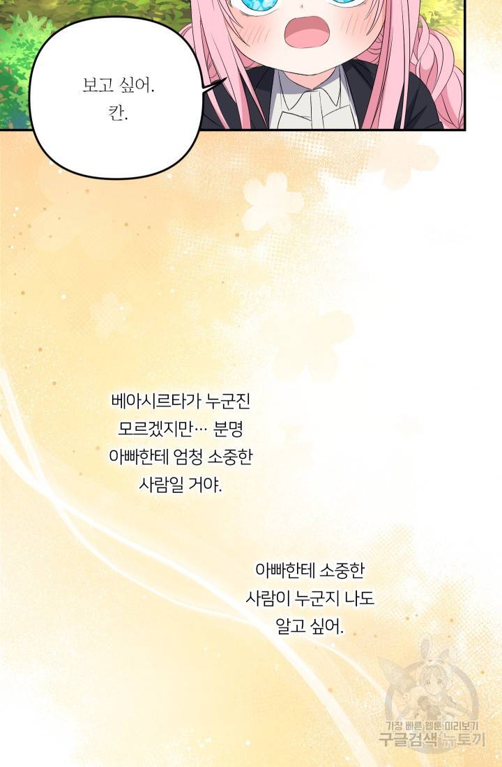 아기 황후님 13화 26