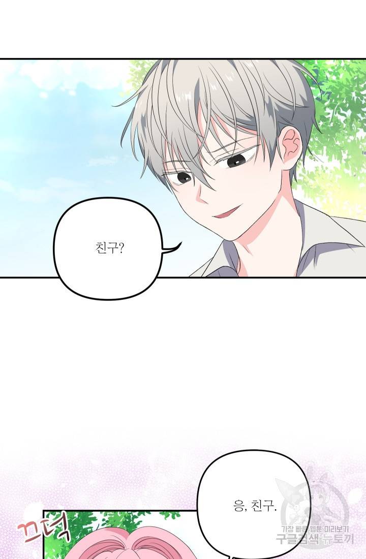 아기 황후님 13화 28