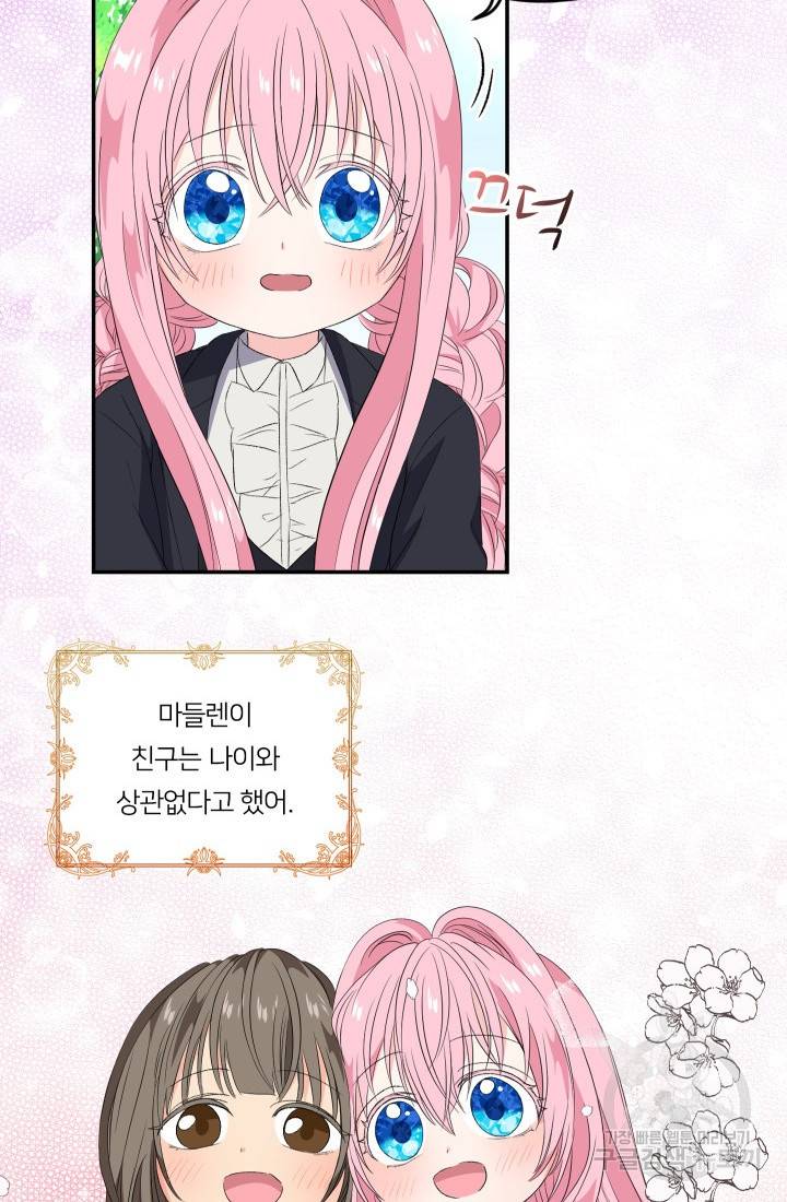 아기 황후님 13화 29