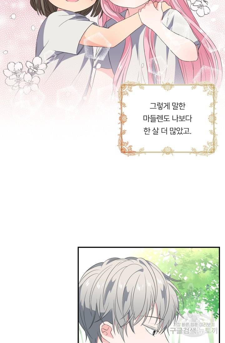 아기 황후님 13화 30