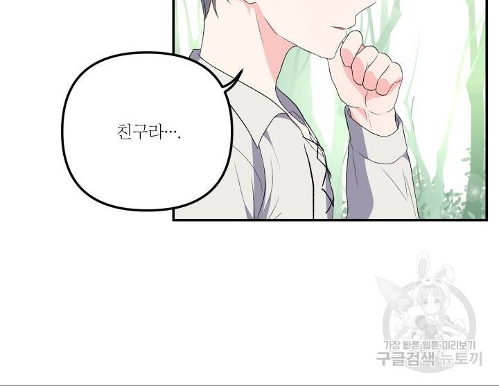 아기 황후님 13화 31