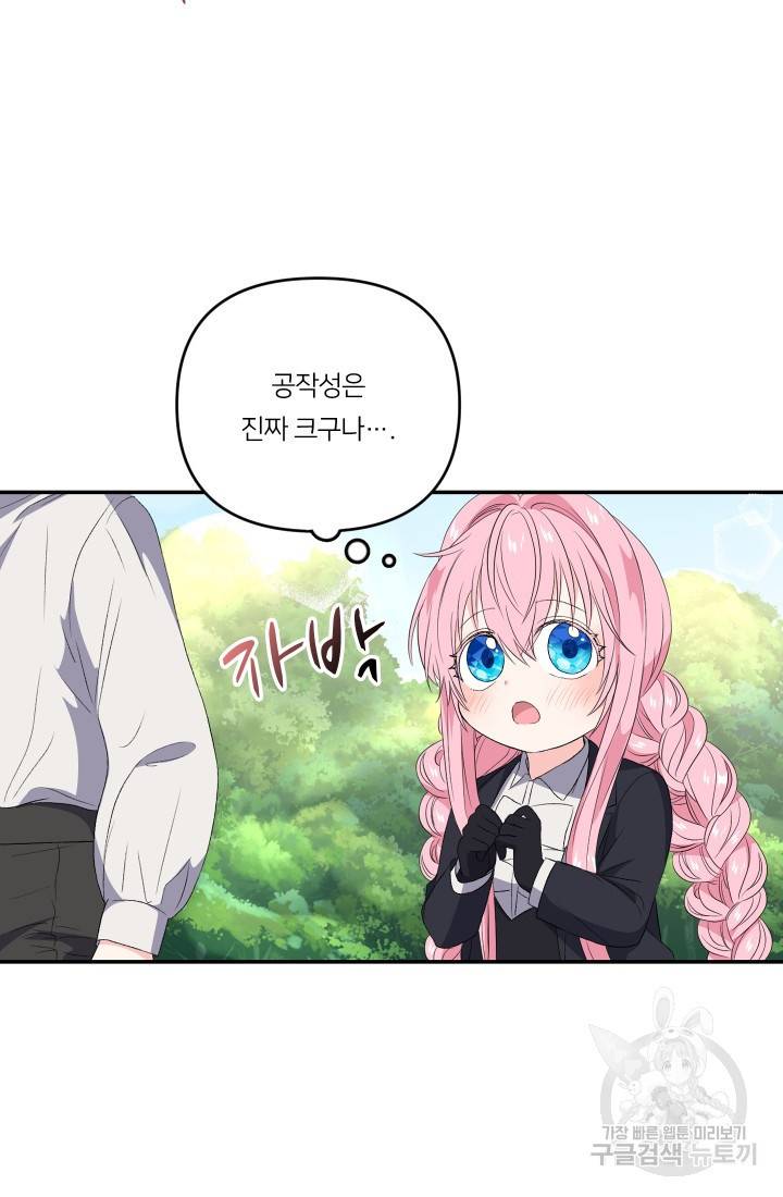 아기 황후님 13화 36