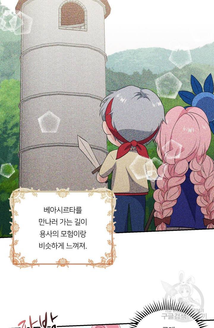 아기 황후님 13화 39