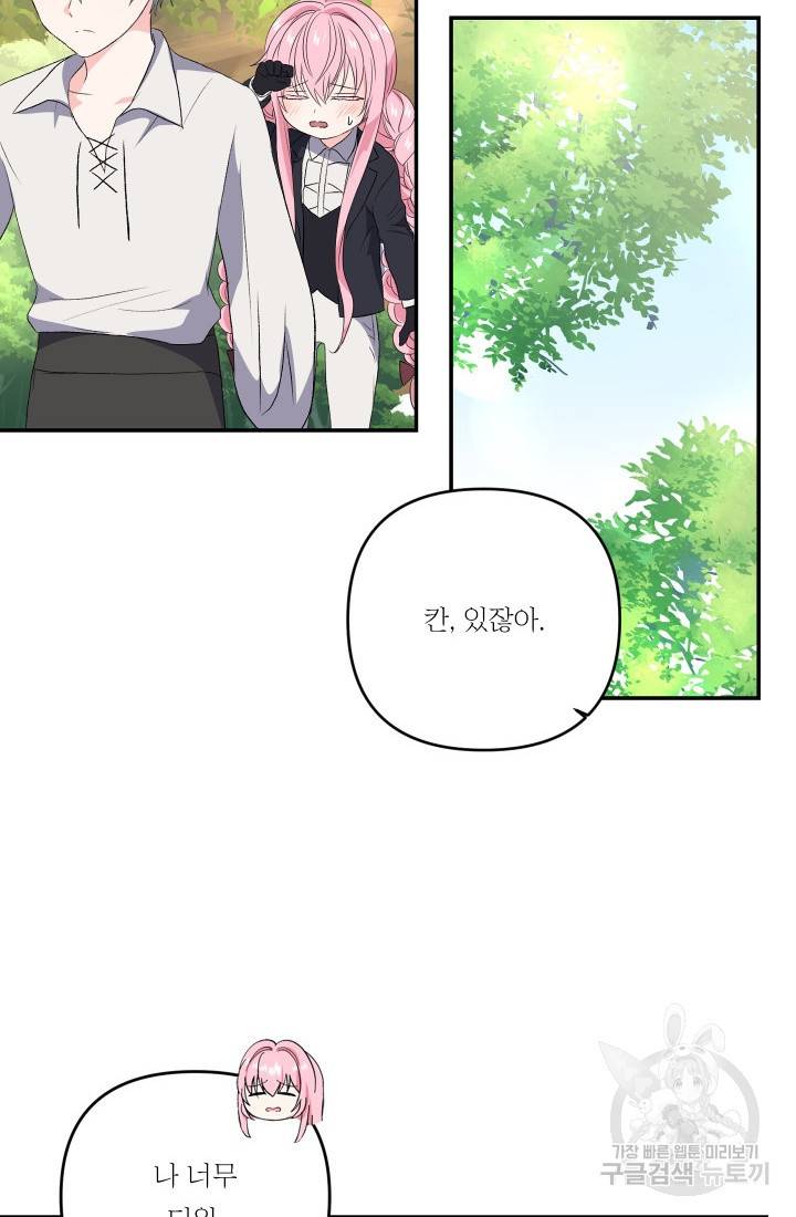 아기 황후님 13화 41