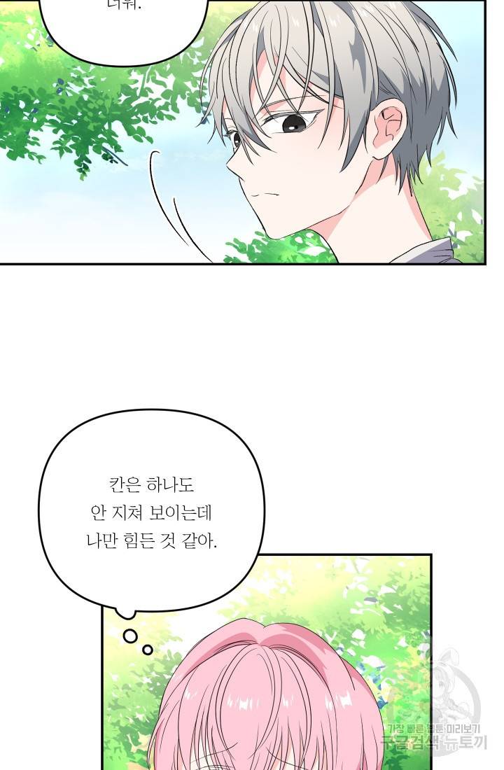 아기 황후님 13화 42