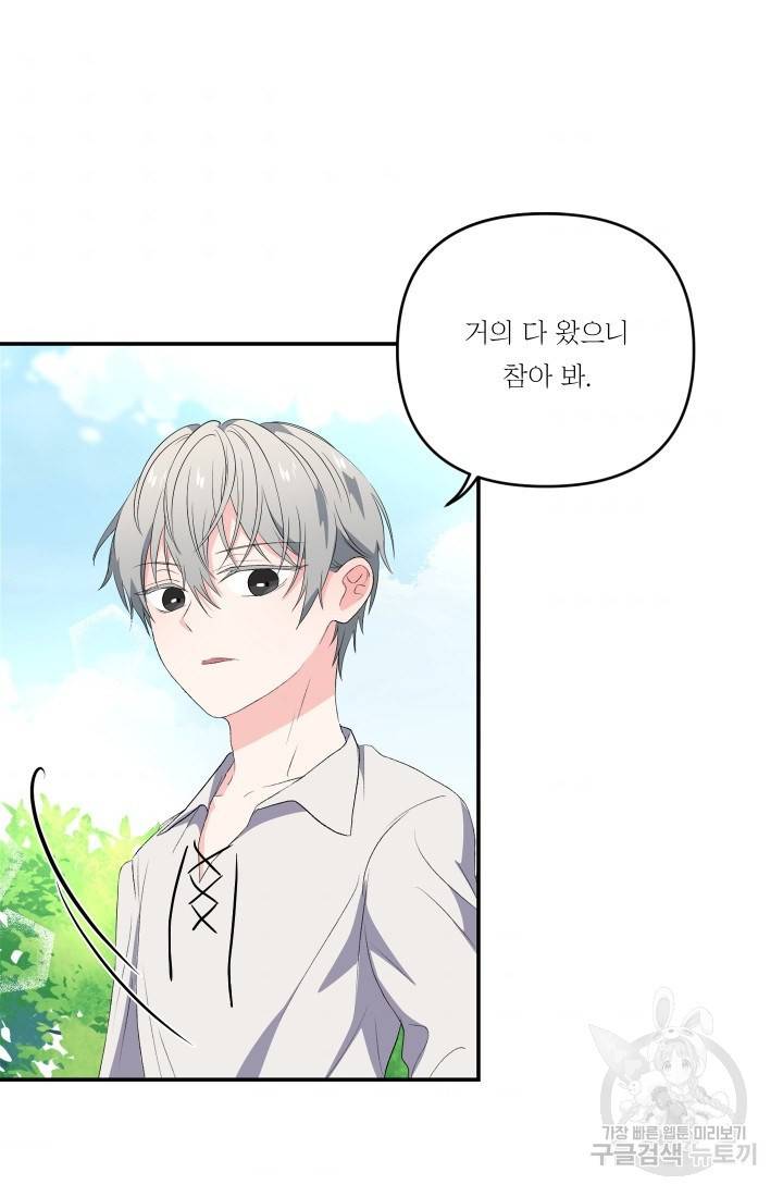 아기 황후님 13화 44