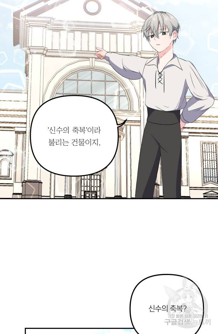 아기 황후님 13화 47