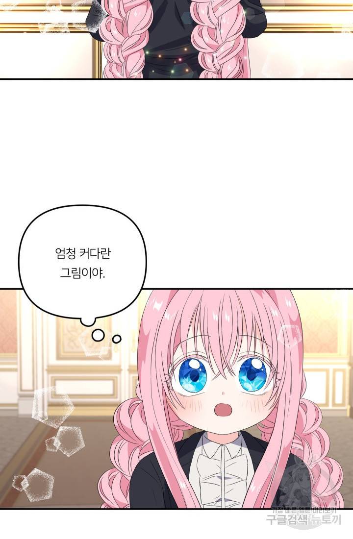 아기 황후님 13화 60